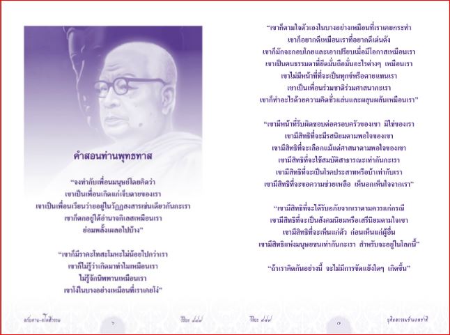 อภัยทานและอโหสิกรรม (889)