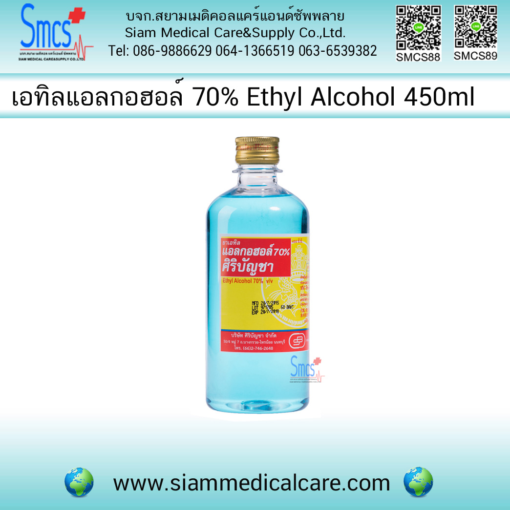 แอลกอฮอล์ 70% ศิริบัญชา (Ethyl Alcohol 70%)