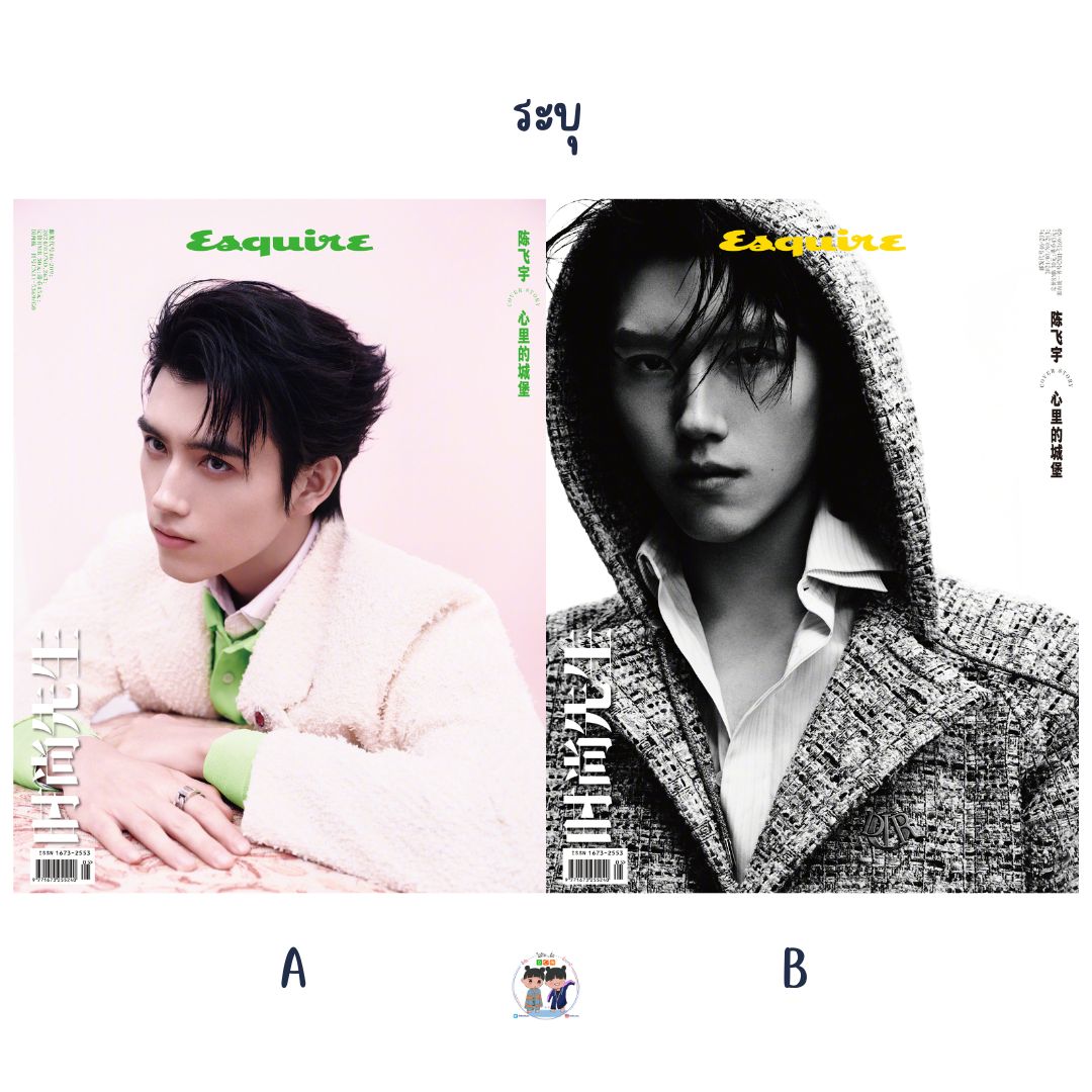 Pre - นิตยสาร Esquire China เฉินเฟยอวี่ ChenFeiyu 3/2024