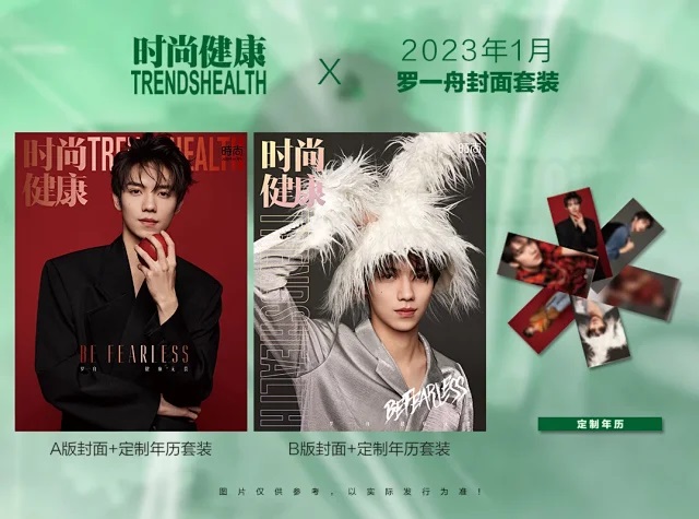 Pre - นิตยสาร TRENDSHEALTH หลัวอีโจว LuoYizhou 罗一舟 2023