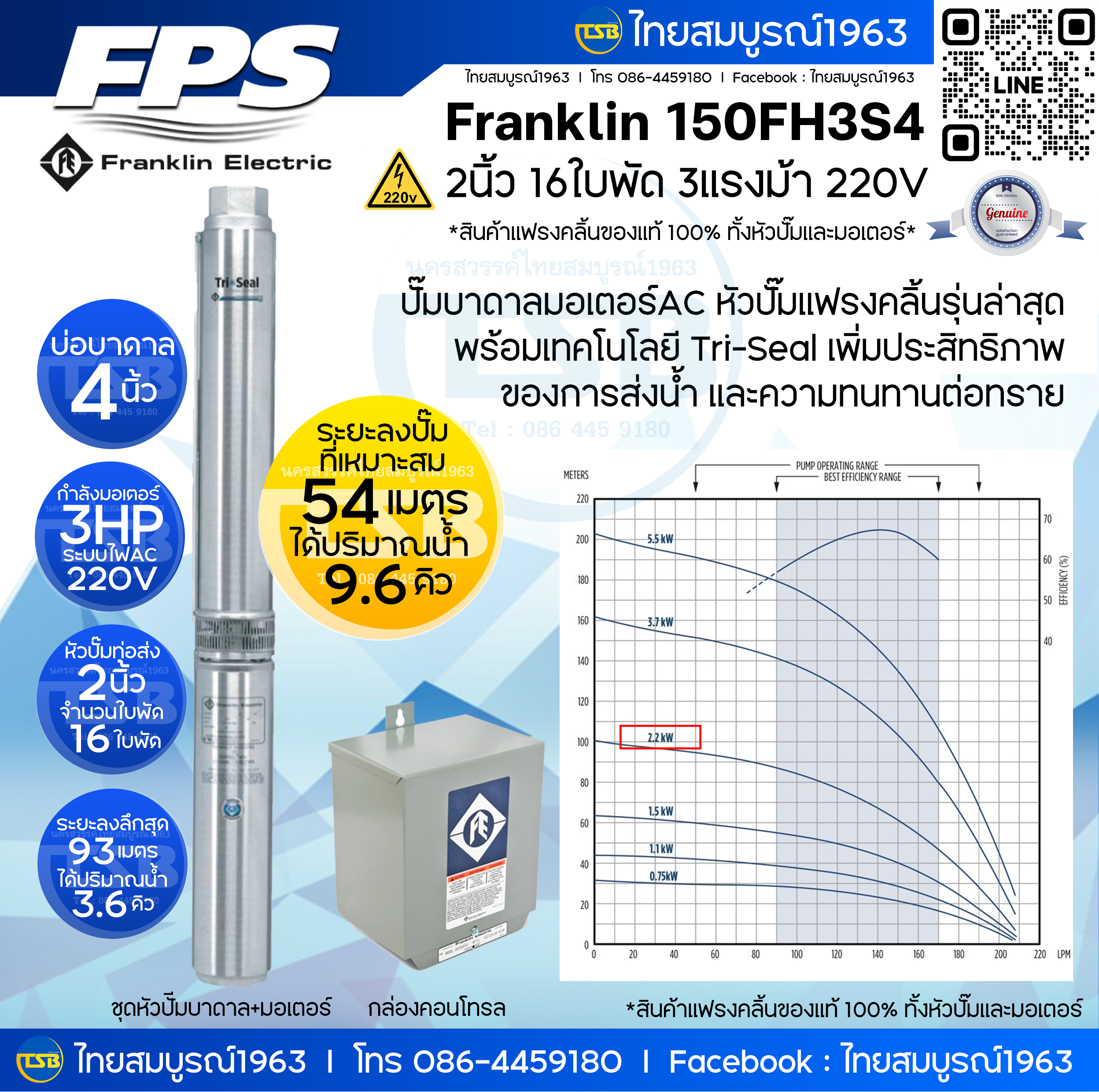 [SM-FD] ปั๊มบาดาล แฟรงคลิ้น 2นิ้ว 3แรง 16ใบพัด 220v รุ่น 100FH3S4/100LPM16STG