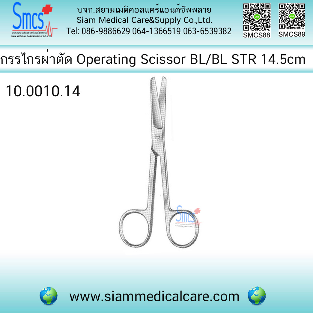 กรรไกรผ่าตัดตรง ป้าน/ป้าน Operating Scissor BL/BL STR 14.5cm