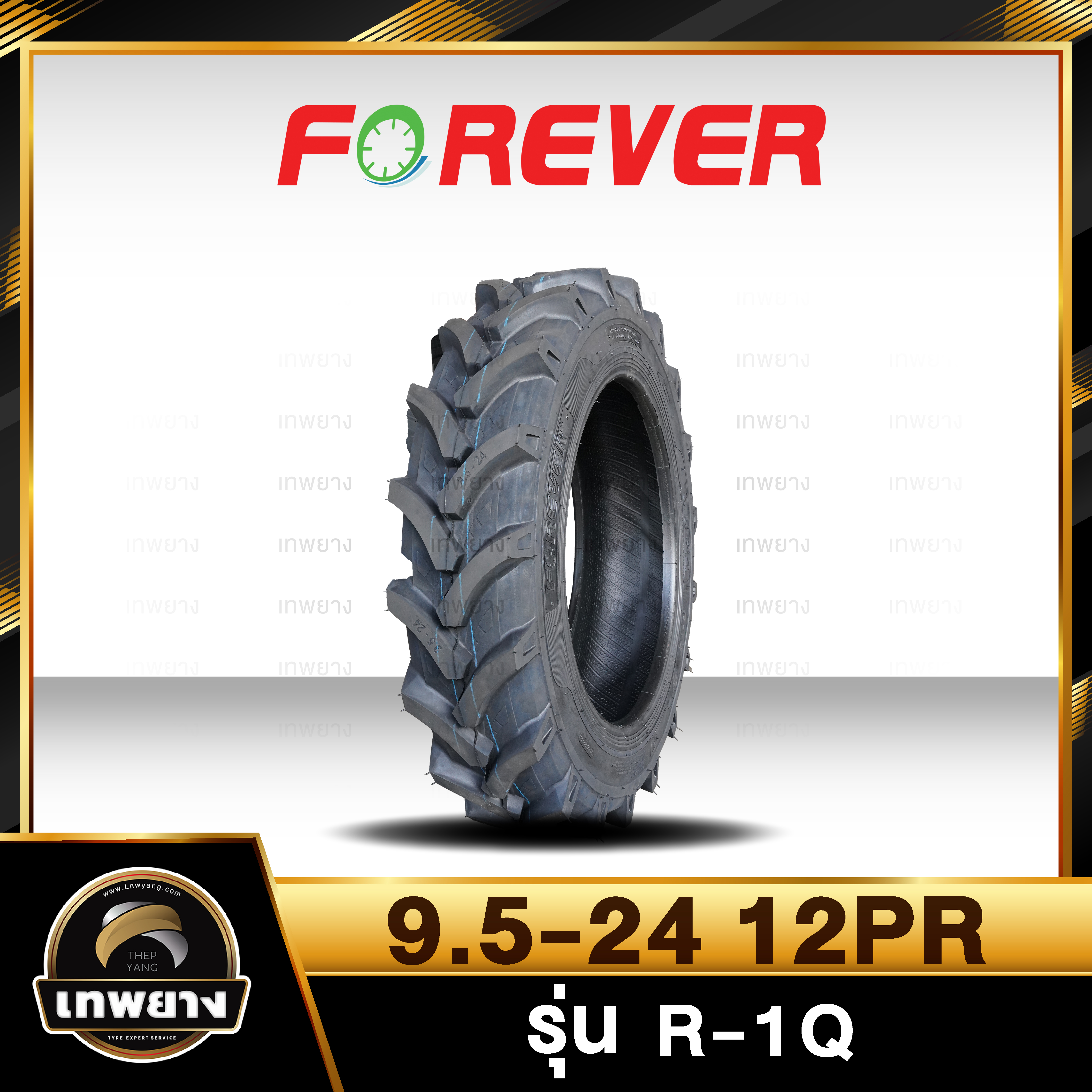 9.5-24 12PR(ผ้าใบหนา พิเศษ) ยี่ห้อ FOREVER รุ่น R-1Q ยางรถไถ ยางรถเกษตรกรรม