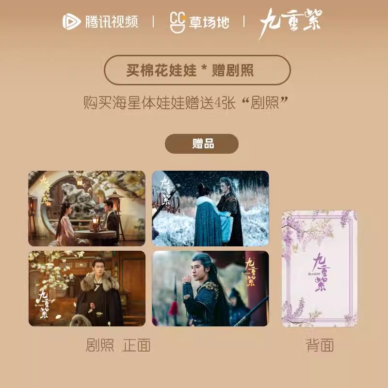 Pre - ตุ๊กตาซ่งโม่ จิ่วฉงจื่อ Blossom (Official Goods)ซีรี่ย์จีน