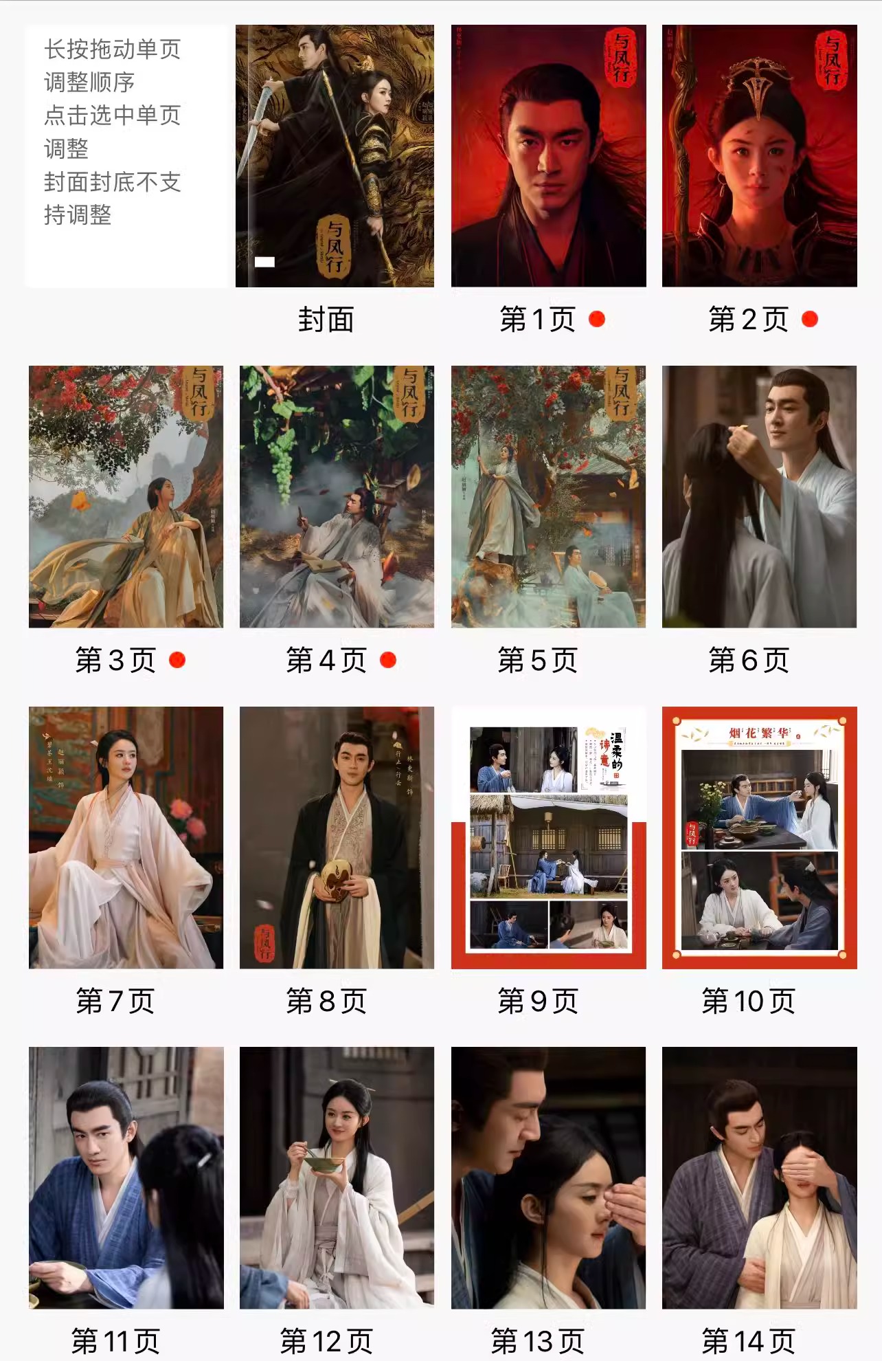 Pre - Photo Album ซีรีส์จีนลายปฐพีไร้พ่าย ท่านอ๋อง จ้าวลี่อิง TheLegendOfShenLi