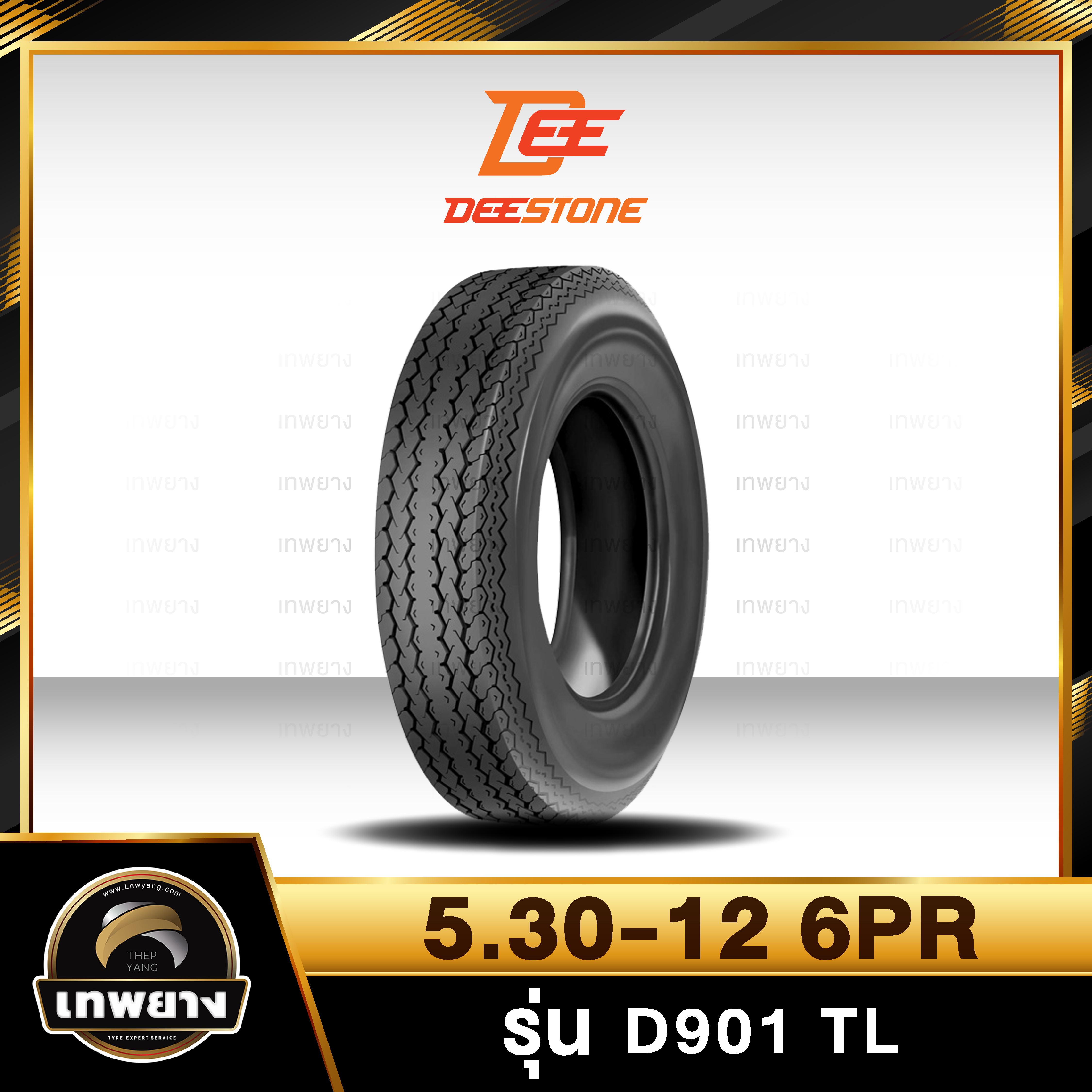 5.30-12 6PR ยี่ห้อ DEESTONE รุ่น D901 T/L ยางรถลากจูง เทรลเลอร์เล็ก