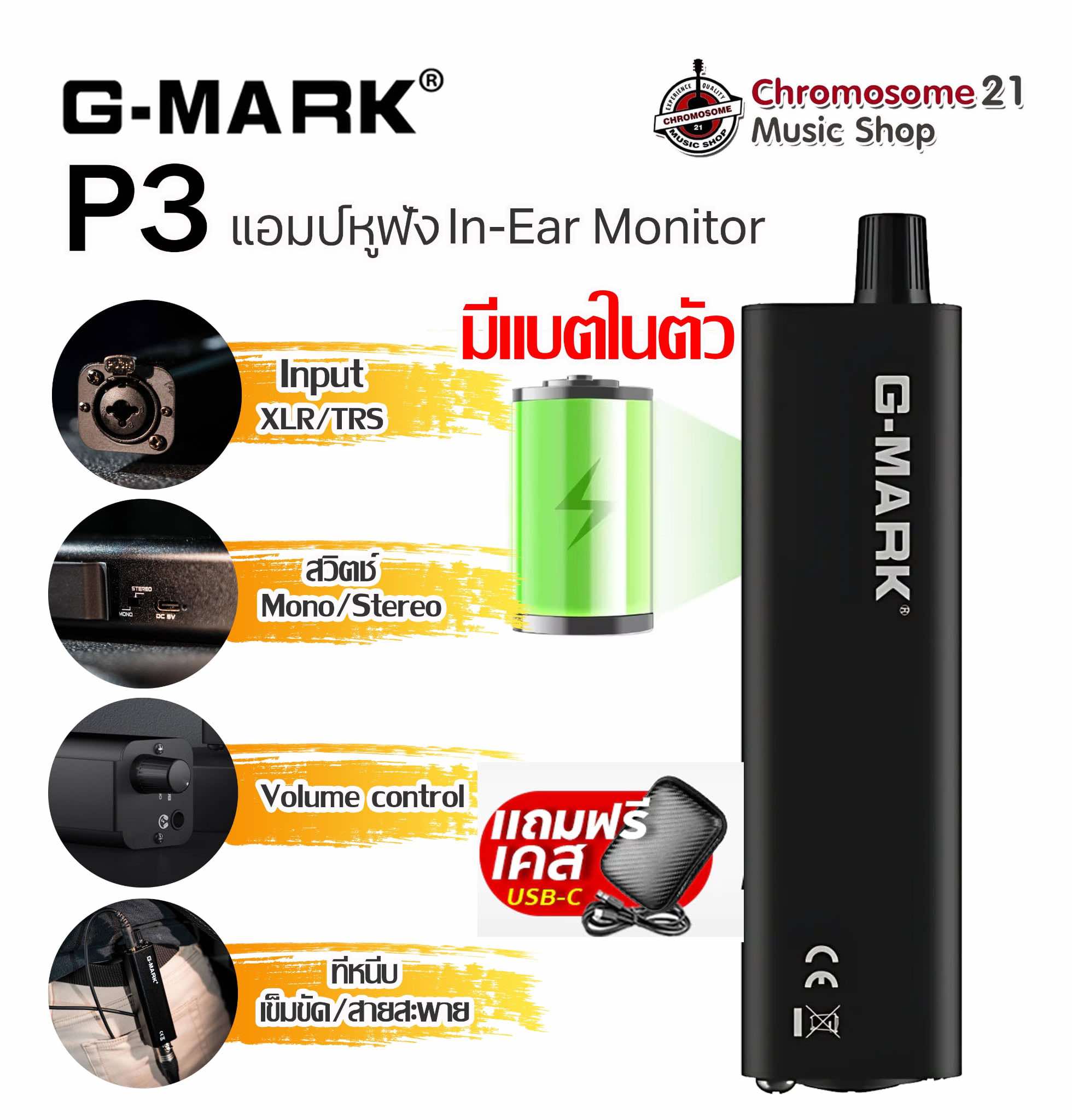 แอมป์ขยายหูฟัง G-Mark P3