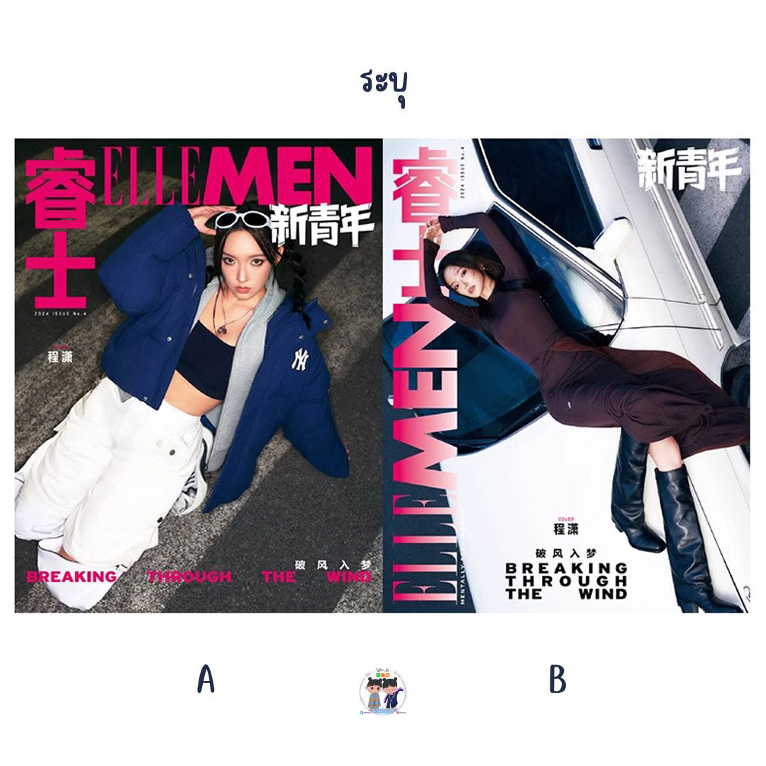 Pre - นิตยสาร ELLEMEN เฉิงเซียว ChengXiao 程潇 2024
