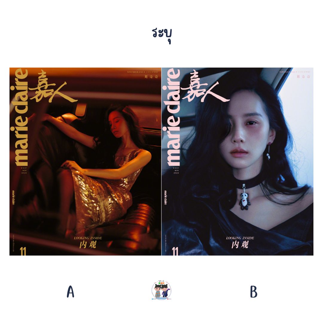 Pre - นิตยสาร Marie Claire หลิวซือซือ LiuShiShi - November 2024