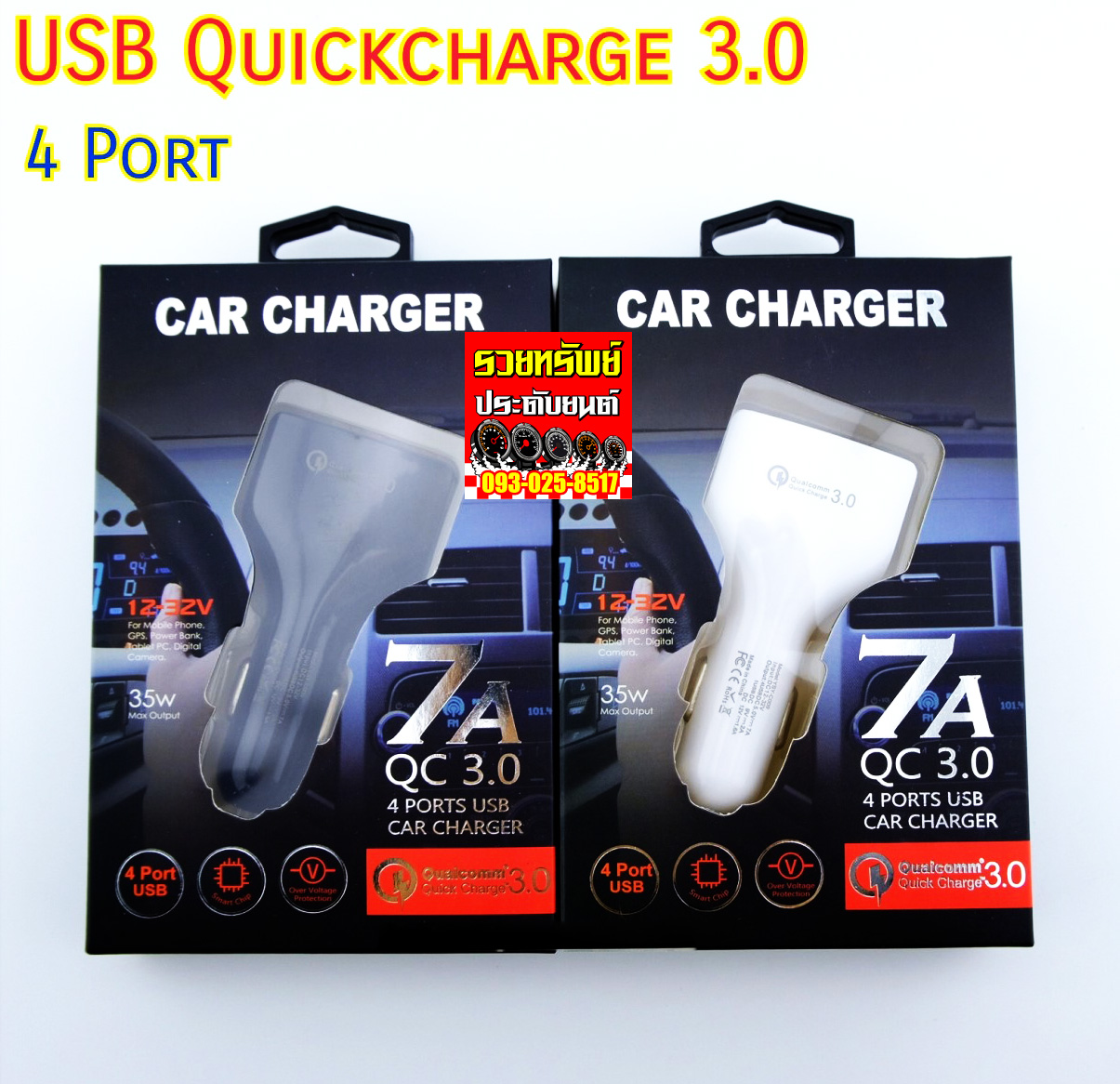 CON-008 USB Quick Charge(รุ่น7A) 3.0-3.1A แบบ4Port มี2สี ขาว,ดำ ราคา/ชิ้น