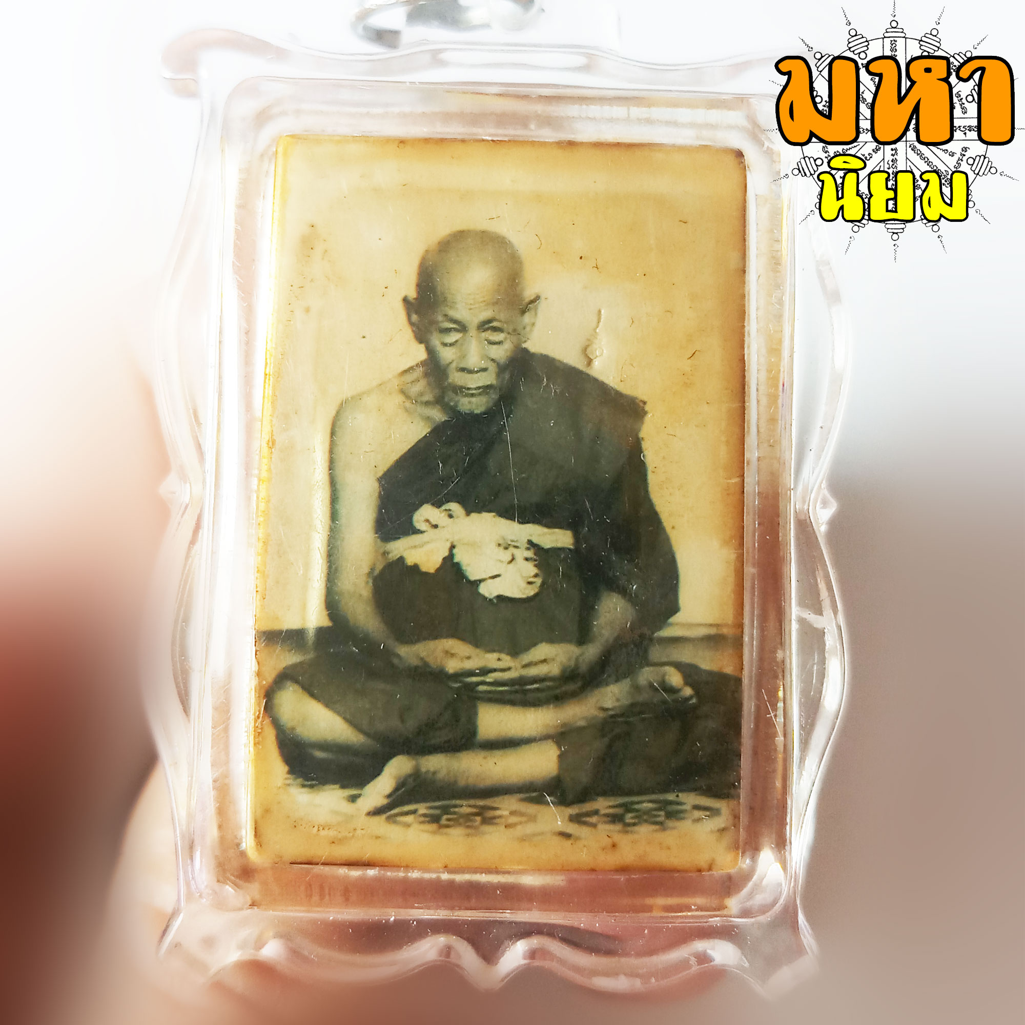 ล็อกเก็ตภาพถ่าย หลวงพ่อจง วัดหน้าต่างนอก จ.อยุธยา เลี่ยมกรอบอย่างดี