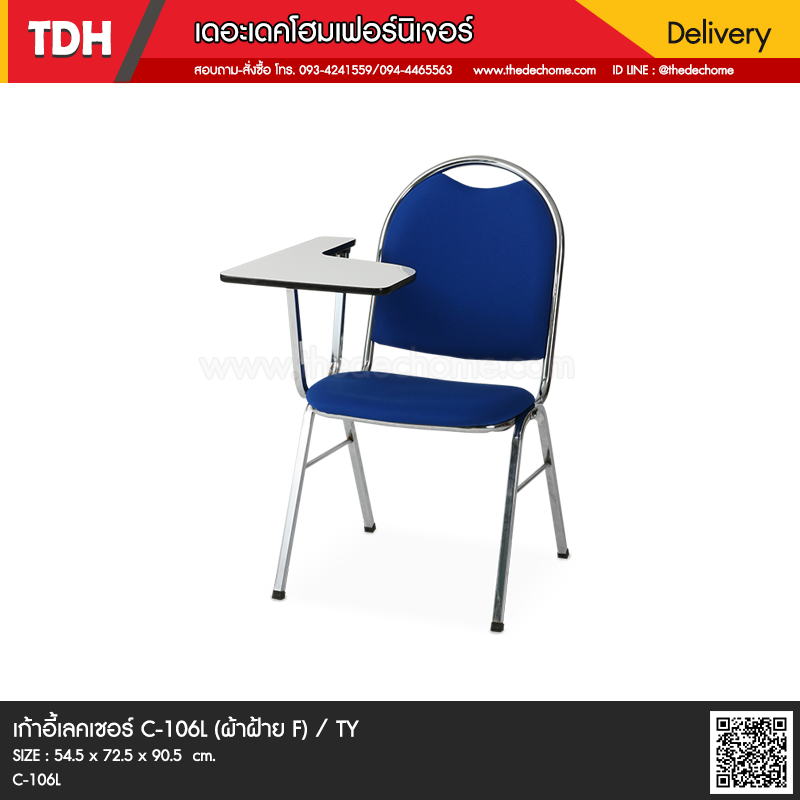 เก้าอี้เลคเชอร์ C-106L / TY