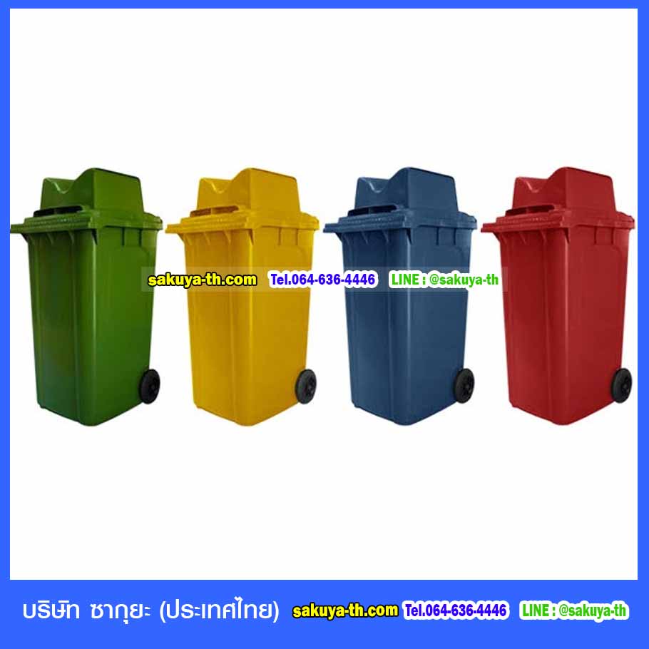 ถังขยะพลาสติก 120 ลิตร พร้อมล้อเข็น ฝา 2 ช่องทิ้ง
