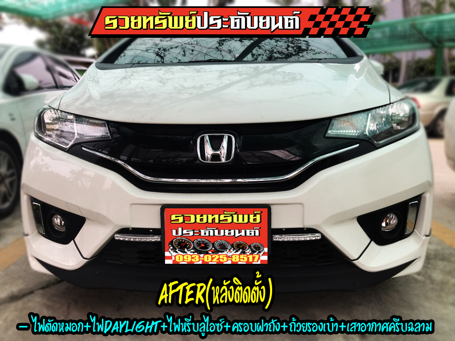 FOG-008 ไฟตัดหมอก(ตรงรุ่น HONDA NEW JAZZ 2014)มาพร้อมสวิตซ์+สายไฟ ครบชุด