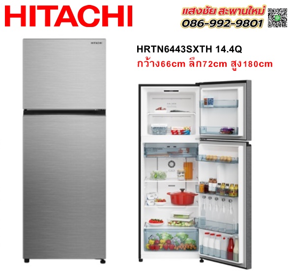 ตู้เย็น 2 ประตู HITACHI HRTN6443SXTH 14.4 คิว สีสเตนเลส