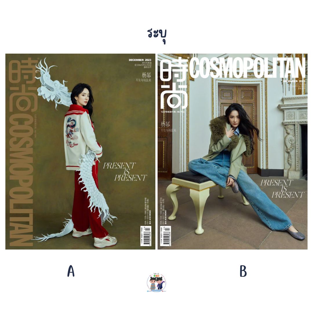 Pre - นิตยสาร Cosmopolitan หยางมี่ YangMi 2023