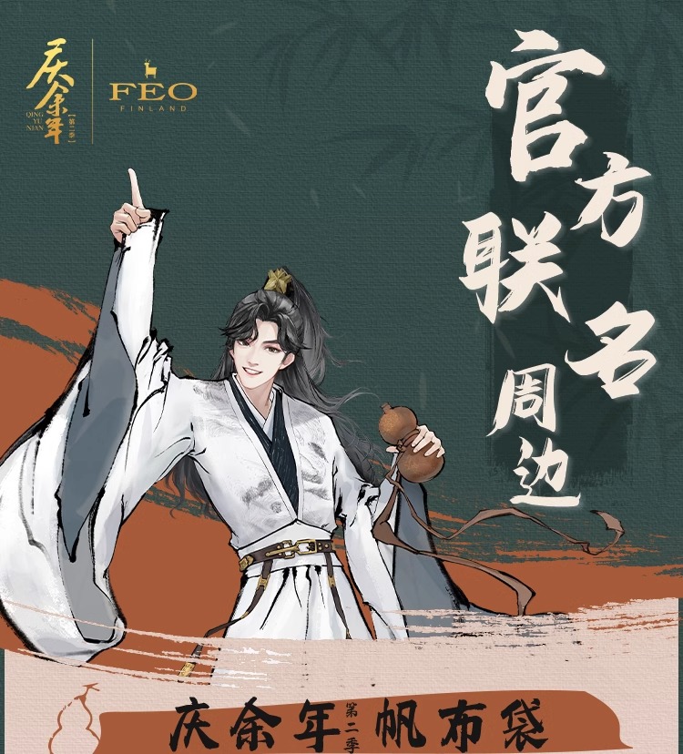 Pre - กระเป๋าซีรีส์หาญท้าชะตาฟ้าปริศนายุทธจักร2 Official Goods อู๋จู่ ZhangRuoYun