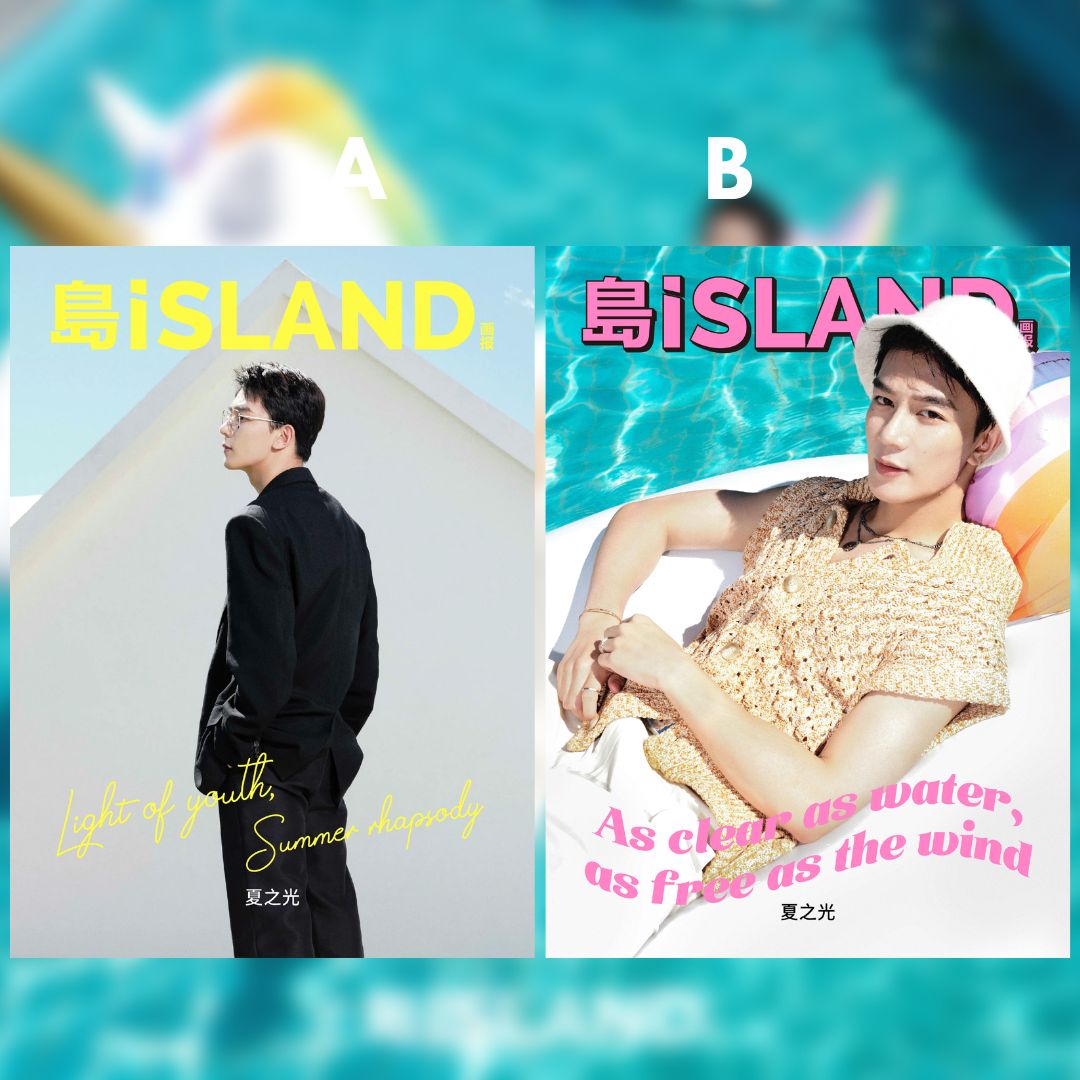 Pre - นิตยสาร ISLAND เซี่ยจือกวง XiaZhiguang R1SE 2022