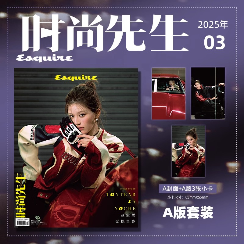 Pre - นิตยสาร Esquire จ้าวลู่ซือ zhaolusi 2025+การ์ด