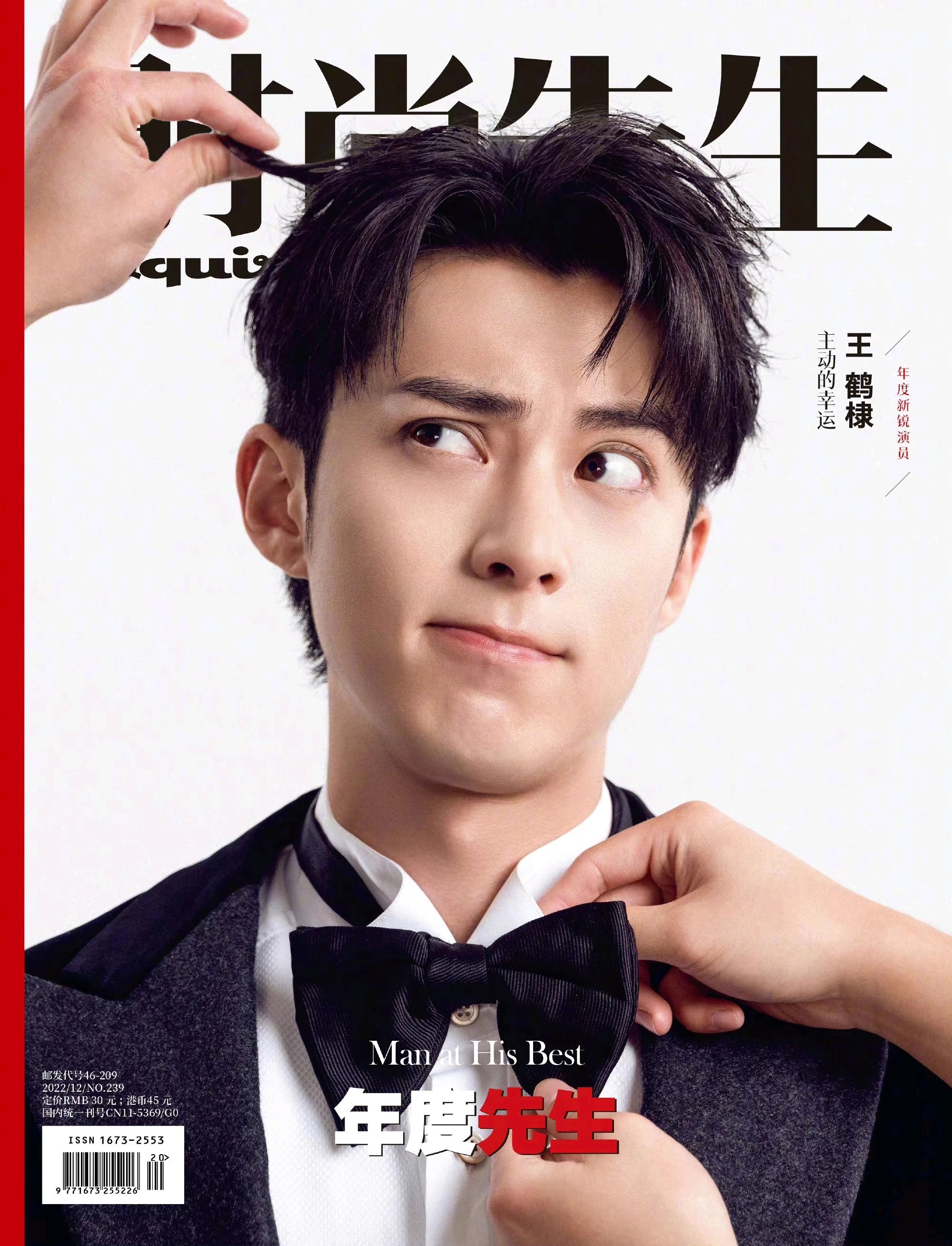 Pre - นิตยสาร Esquire หวังเห้อตี้ DylanWang 2022