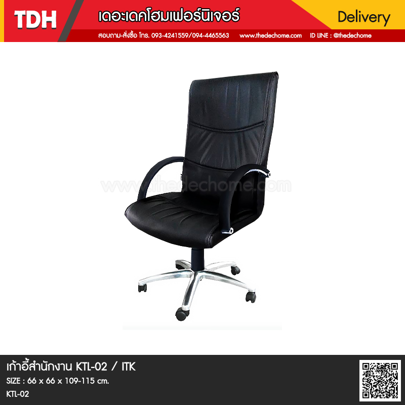 เก้าอี้สำนักงาน KTL-02 / ITK
