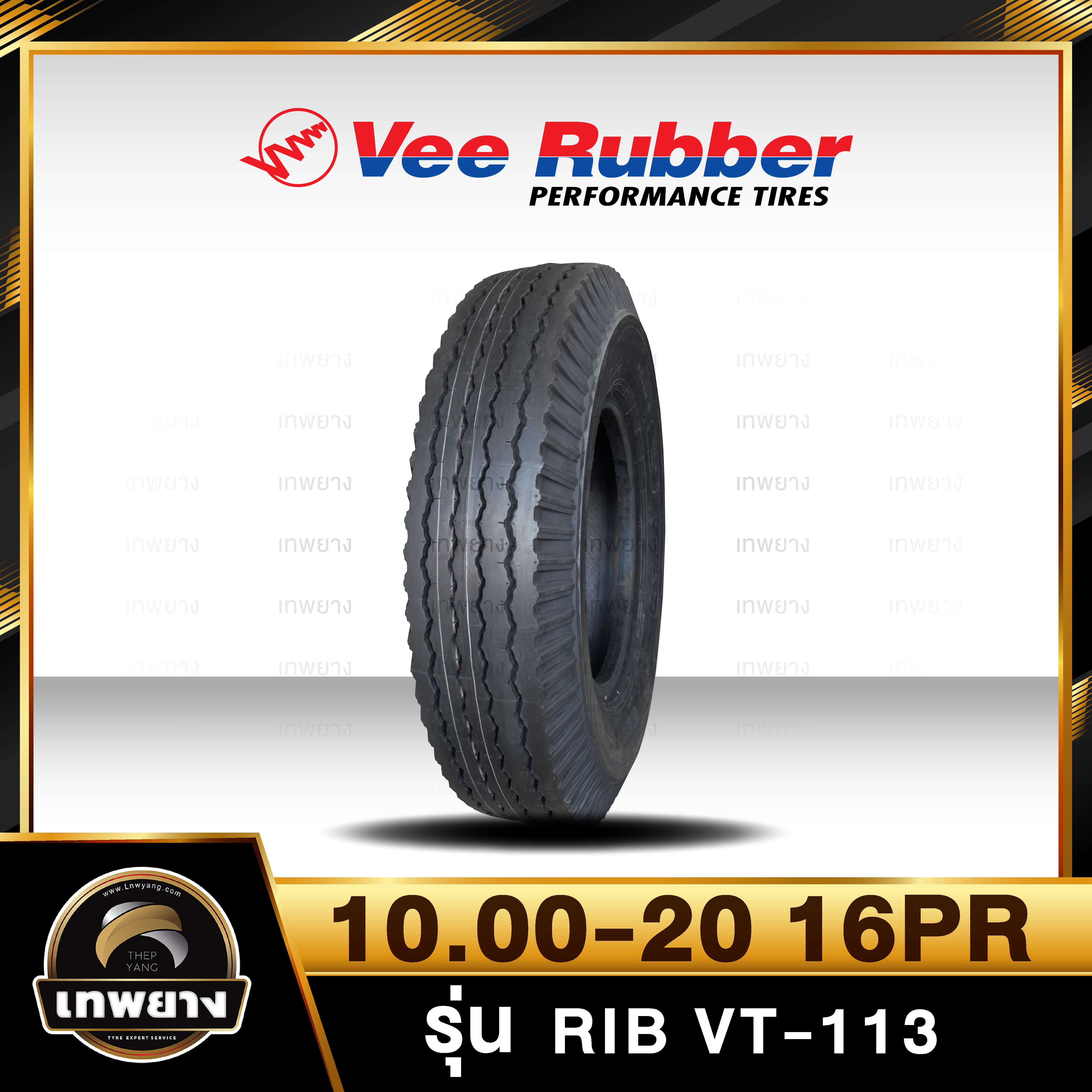10.00-20 16PR ยี่ห้อ Veerubber รุ่น VT113 ยางรถบรรทุก