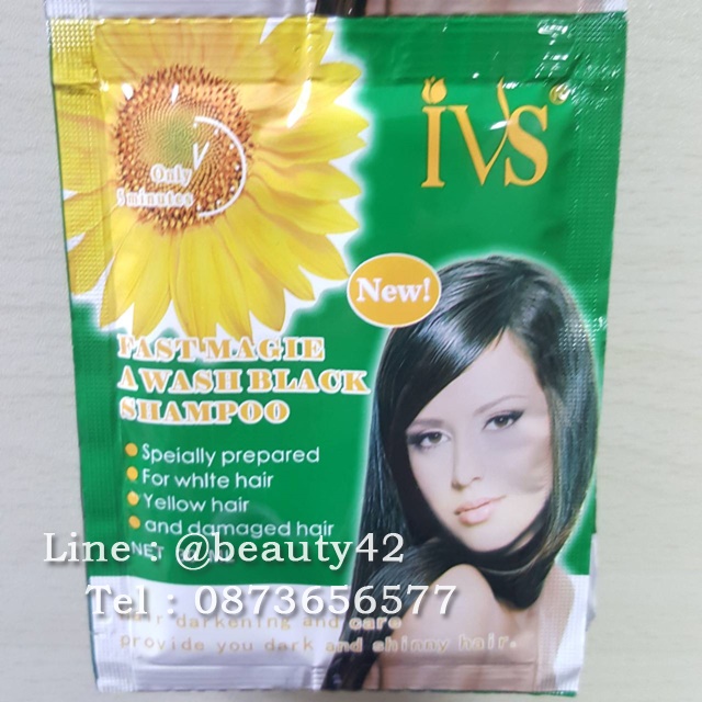 ยาสระเปลี่ยนสีผม IVS ดอกทานตะวัน สมุนไพรเปลี่ยนสีผม ปิดผมขาว - สีดำ FASTMAGIE AWASH BLACK SHAMPOO