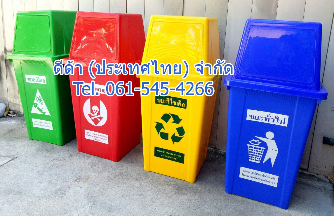 ถังขยะแยกประเภท ทรงเหลี่ยม 100 ลิตร ฝาทรงสี่เหลี่ยม