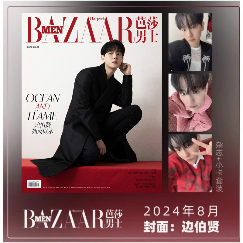 Pre - นิตยสาร BAZAAR MEN แบคฮยอน BAEKHYUN 2024