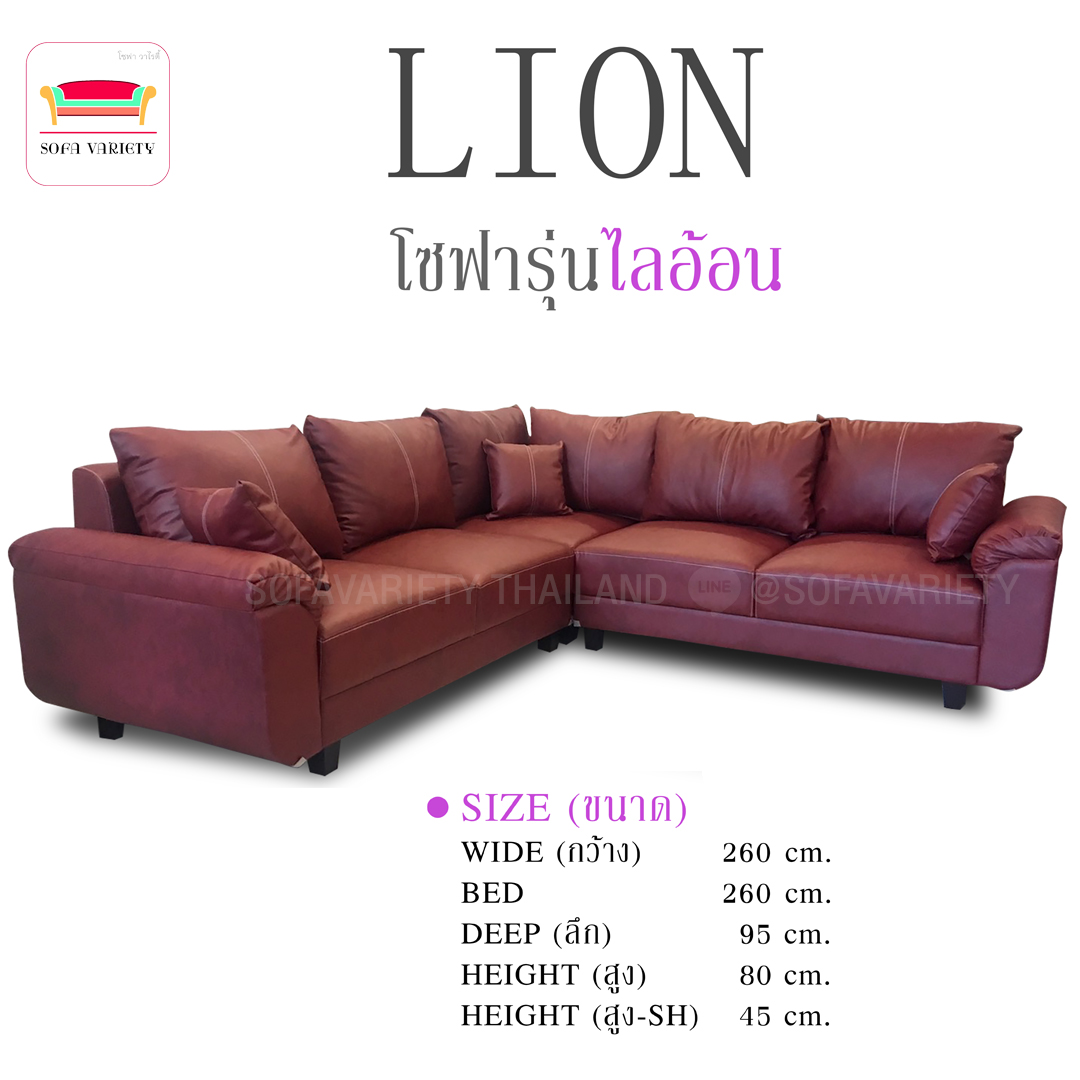 โซฟาเข้ามุมรุ่น"ไลอ้อน"(สามารถเลือกหนัง ผ้า สีและปรับขนาดได้)
