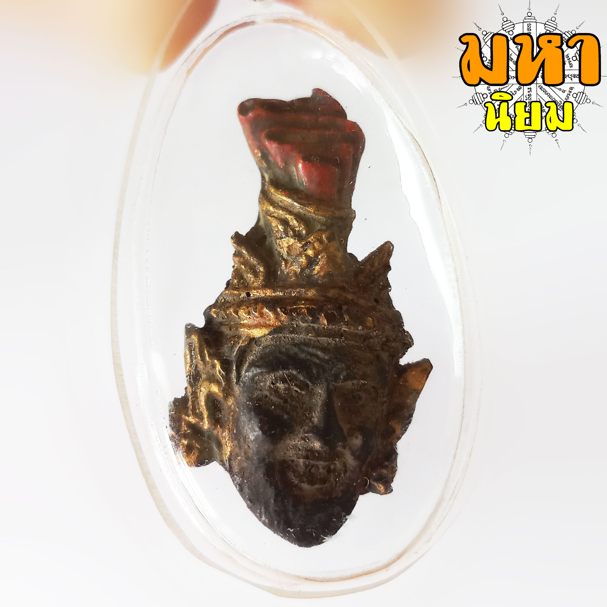 เศียรบรมครู พ่อแก่ เลี่ยมกรอบอย่างดี ไม่ทราบที่มาแน่ชัด