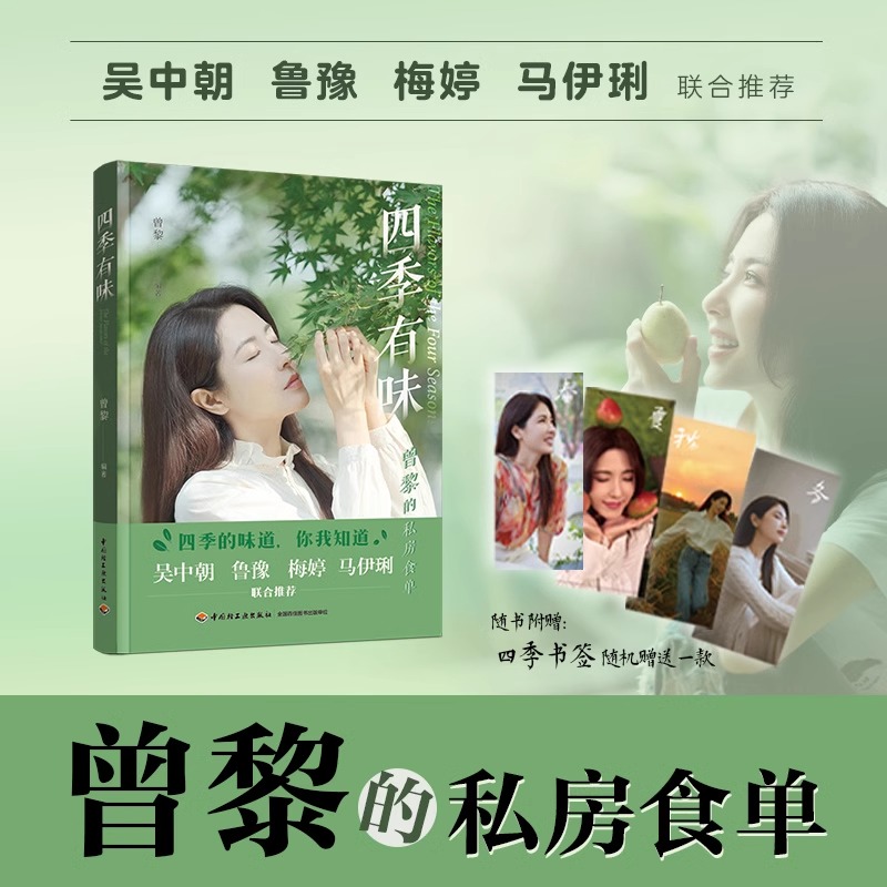 Pre - หนังสือรายการอาหารคุณแม่สุดสวย Zeng Li เจิงหลี +แถม