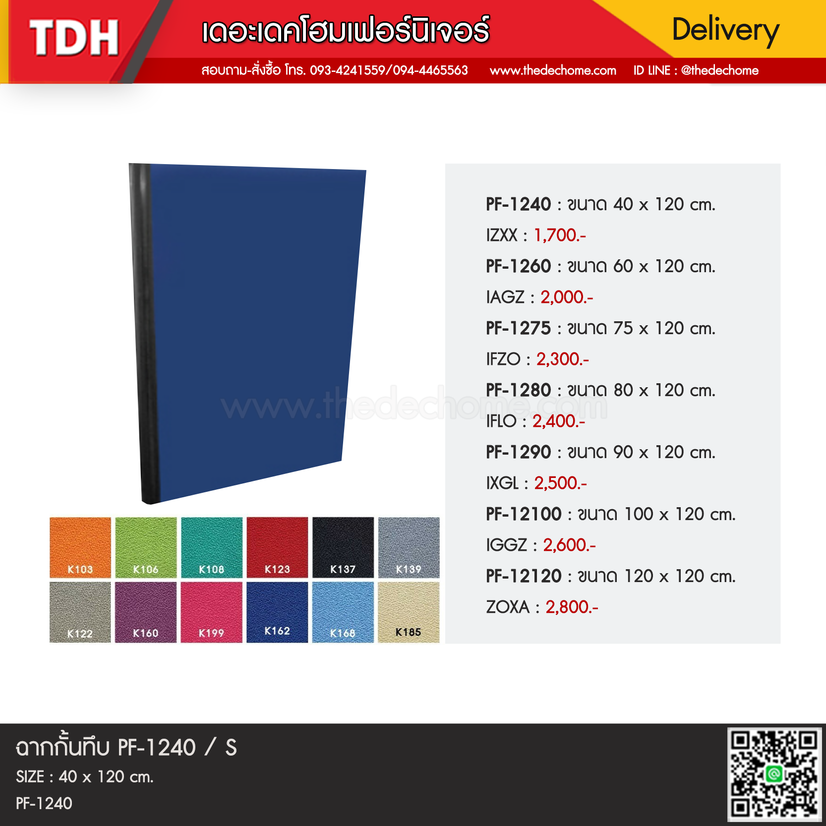 ฉากกั้นทึบ PF-1240 / S