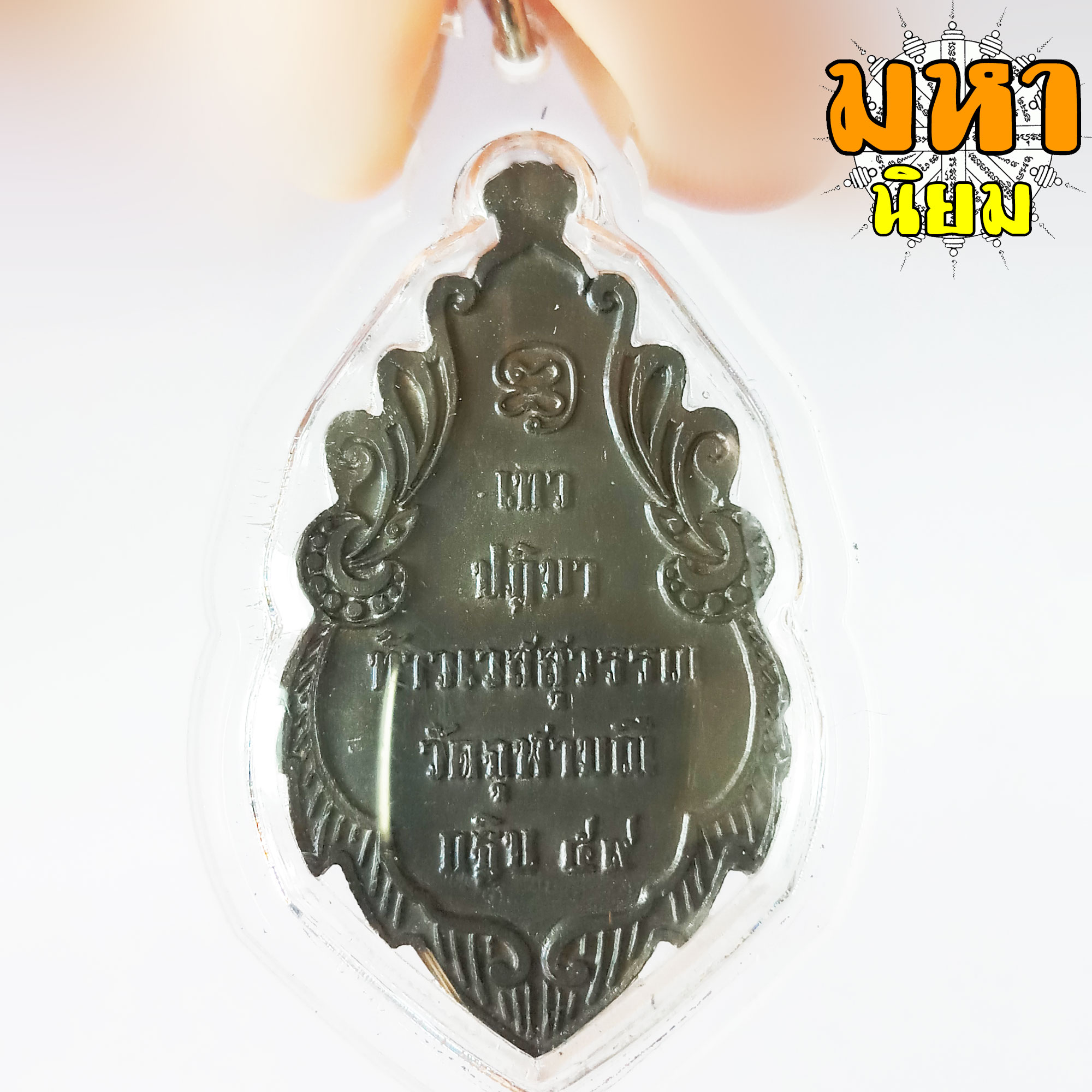 เหรียญท้าวเวสสุวรรณ เทวปฏิมา วัดจุฬามณี จ.สมุทรสงคราม เนื้อนวะโลหะ เลี่ยมกรอบอย่างดี