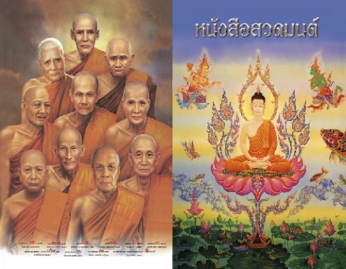 บทสวดมนต์พาหุง,ชินบัญชร (แปล) (014)