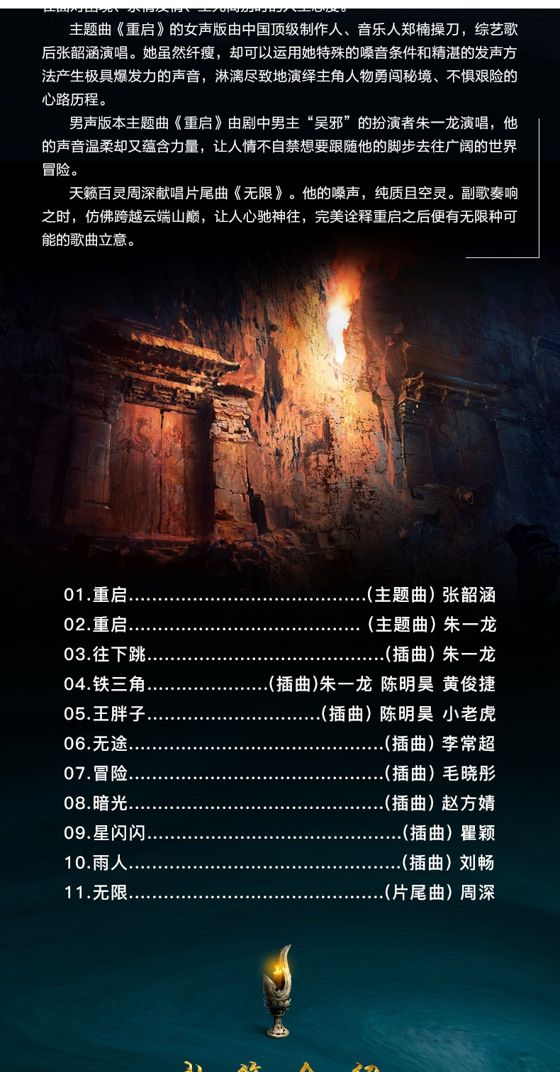 Pre - สินค้า TheLostTombReboot เต้ามู่ปี่จี้ CD บันทึกจอมโจรแห่งสุสาน