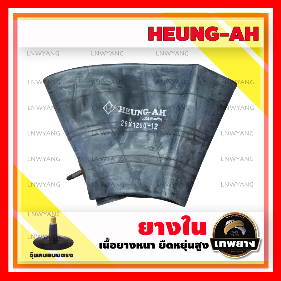 ยางใน 26x12.00-12 ยี่ห้อ Heung-Ah จุ๊บตรง