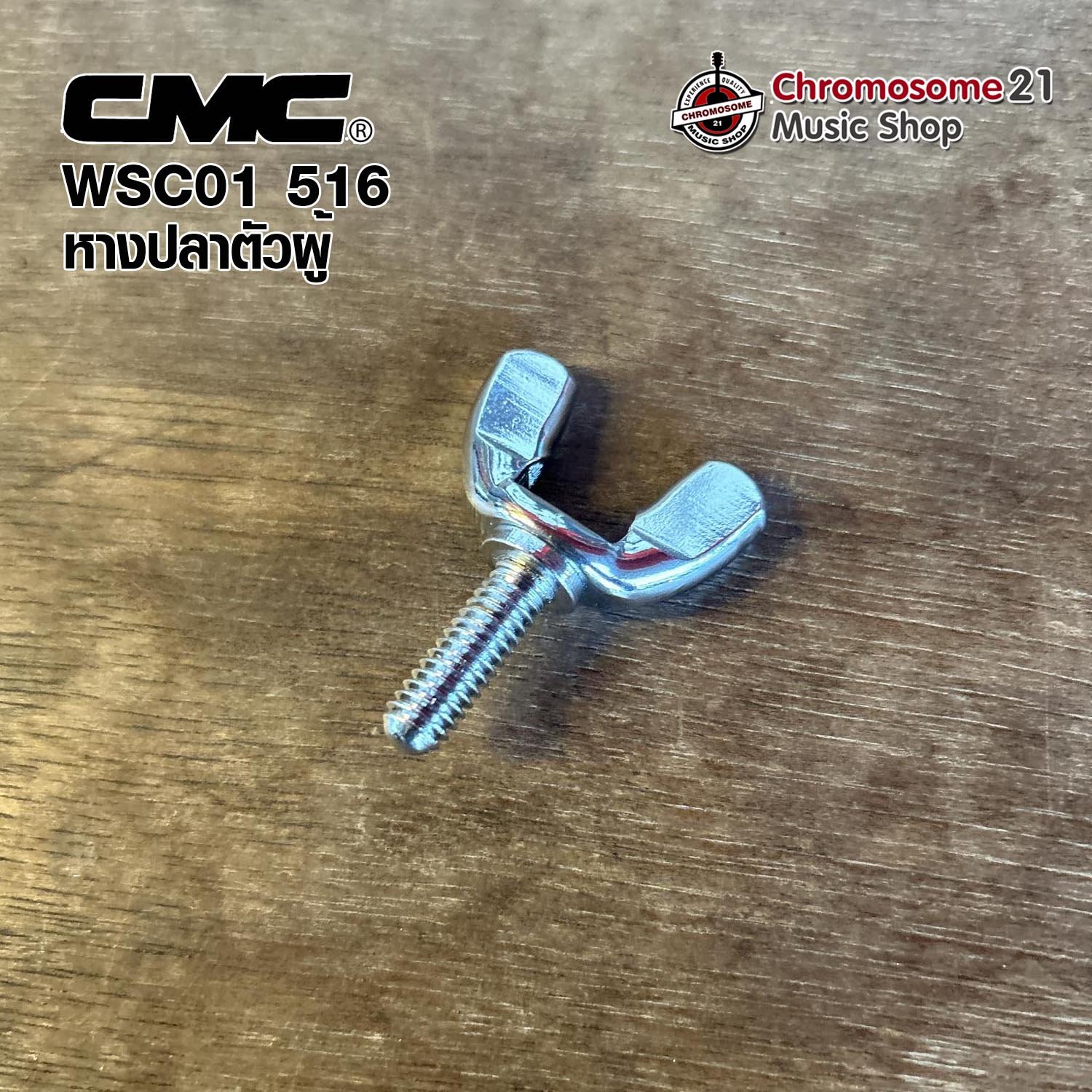หางปลาสกูล ตัวผู้ CMC WSC01 516