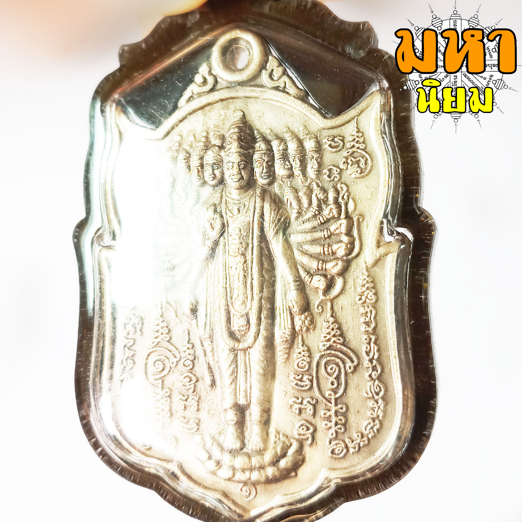 เหรียญพระนารายณ์เปิดโลก มหาจักรพรรดิ์ วัดเชิงหวาย