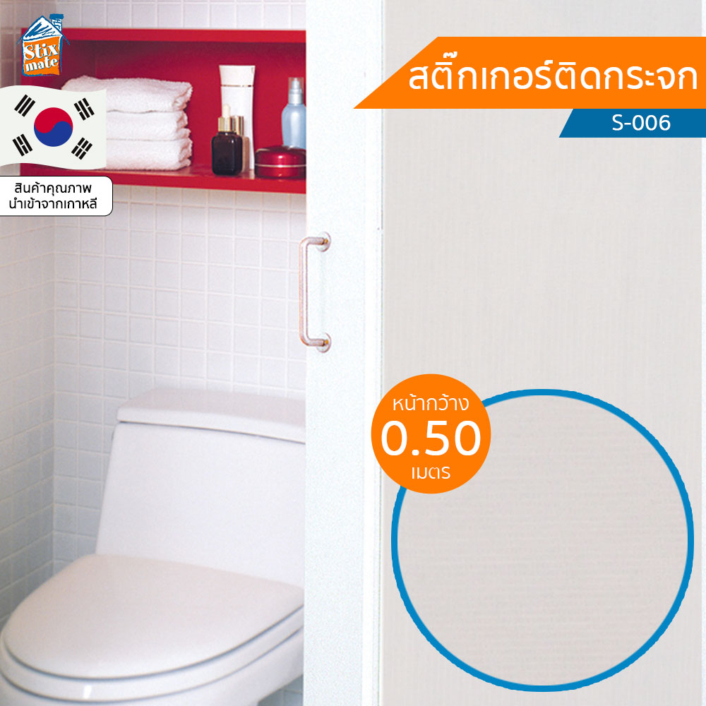 สติกเกอร์ติดกระจก ลายเส้นขาวขุ่น (S-006) ตัดขายเป็นเมตร ฟิล์มติดกระจก บังตา กันUV ลดความร้อน PVC มีกาวในตัว ติดหน้าต่าง นำเข้าจากเกาหลี