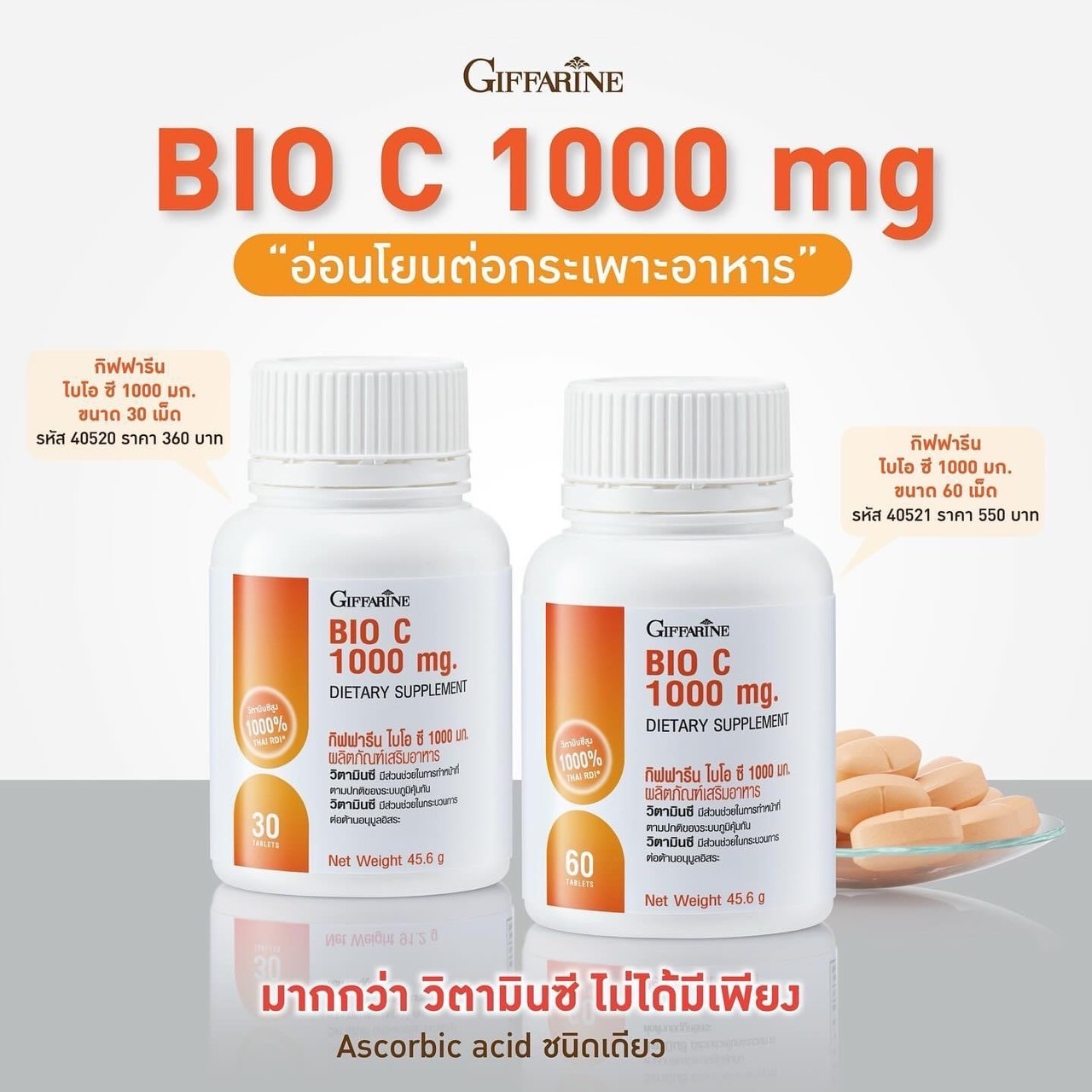 แพ๊คคู่‼️Giffarine Bio C 1000 mg ไบโอ วิตามินซี