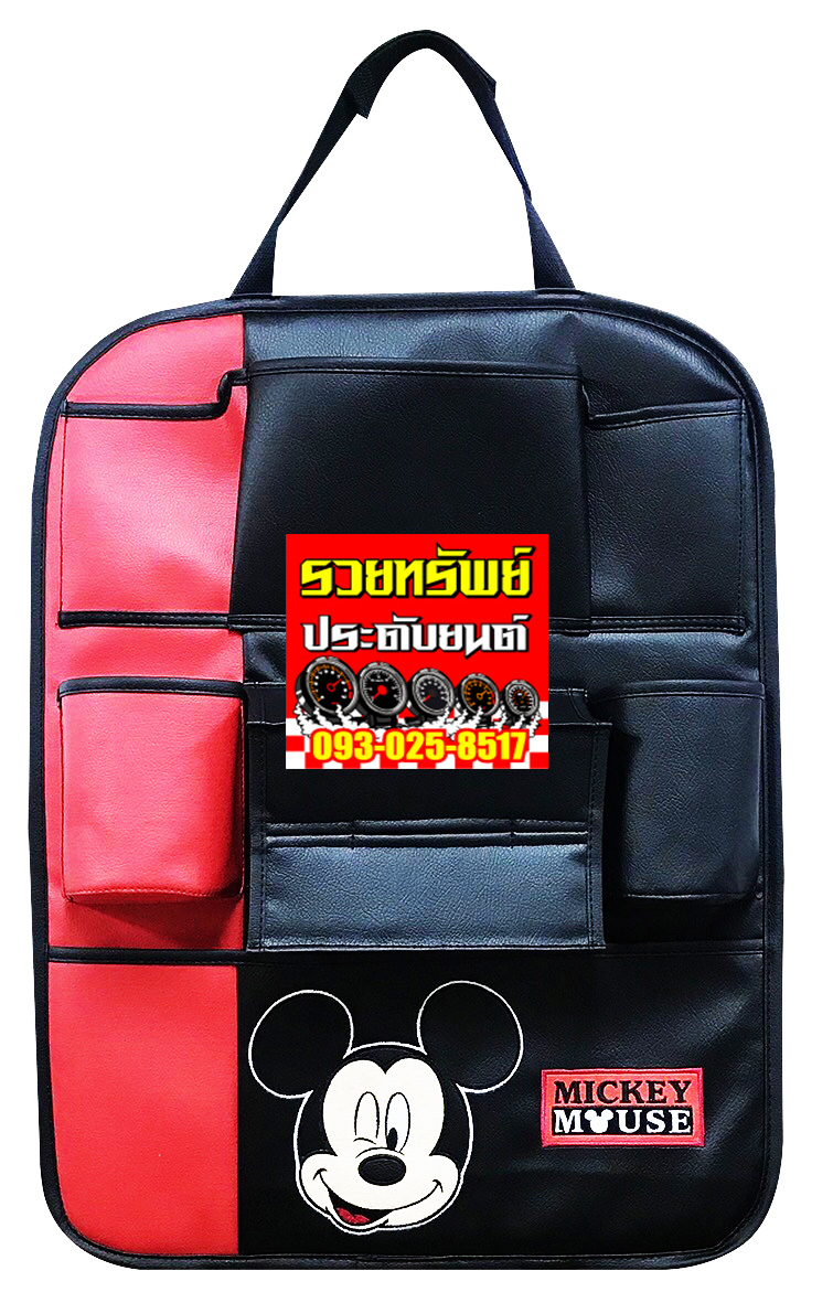 MIC-011 ใส่สัมภาระเบาะหลังรถยนต์Mickey Mouse(ชนิดแขวนหลังเบาะ) ราคา/ชิ้น