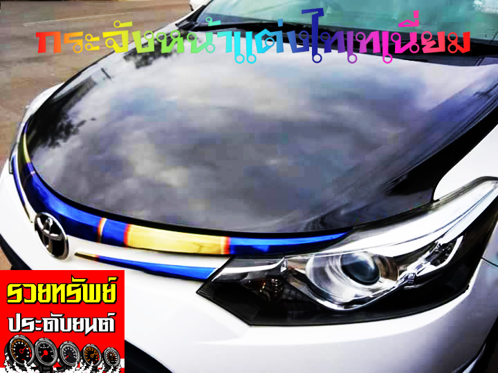 COF-015 กระจังหน้าแต่งไทเทเนี่ยม(ตรงรุ่น TOYOTA NEW VIOS 2014-2016)ราคา/ชิ้น