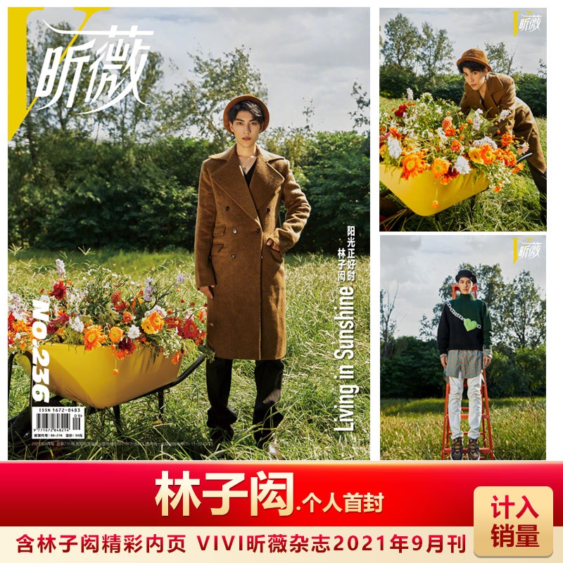 Pre - นิตยสาร Xin Wei หลินจื่อหง 2021