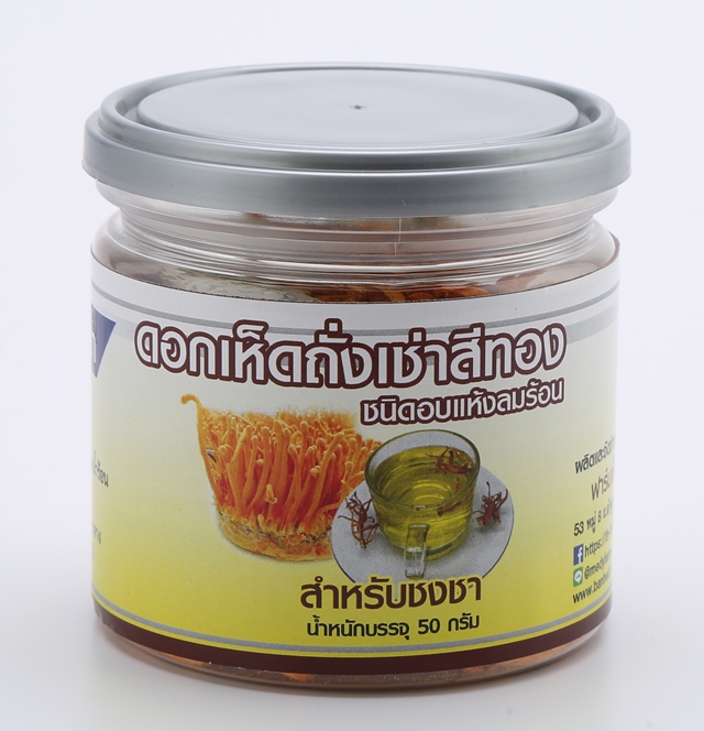 ดอกเห็ดถั่งเช่าออร์แกนิคอบแห้ง