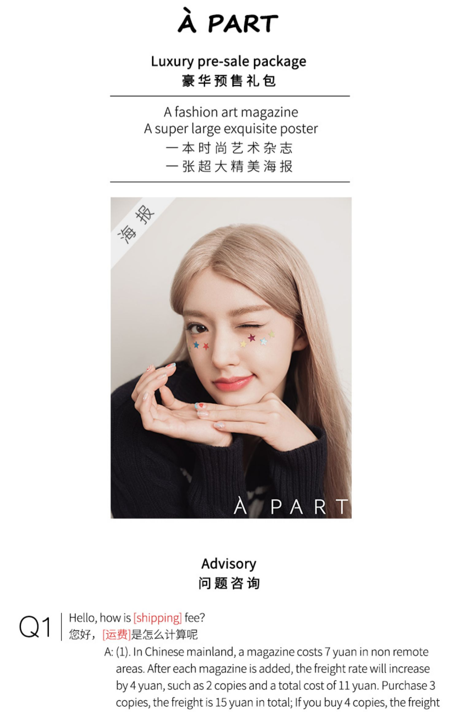 Pre - นิตยสาร APART_CHINA #chengxiao เฉิงเซียว 2022+โปสเตอร์