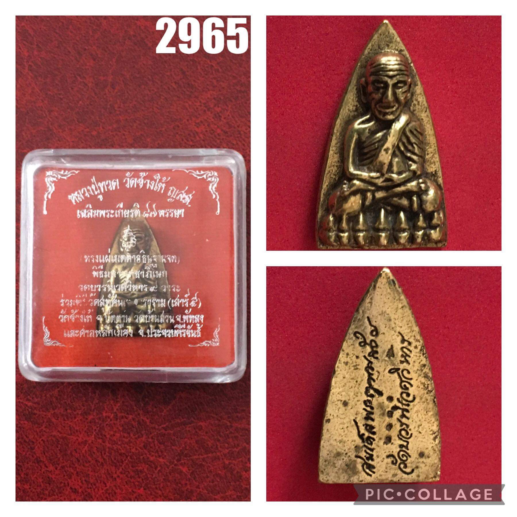 หลวงปู่ทวด สมเด็จพระสังฆราช วัดบวรฯ รุ่นแรก ตอกโค๊ด ปี 2543