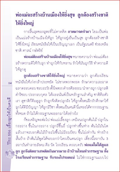 รู้รัก กตัญญู (556)