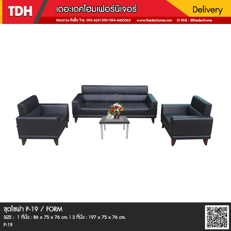 ชุดโซฟา P-19 / FORM