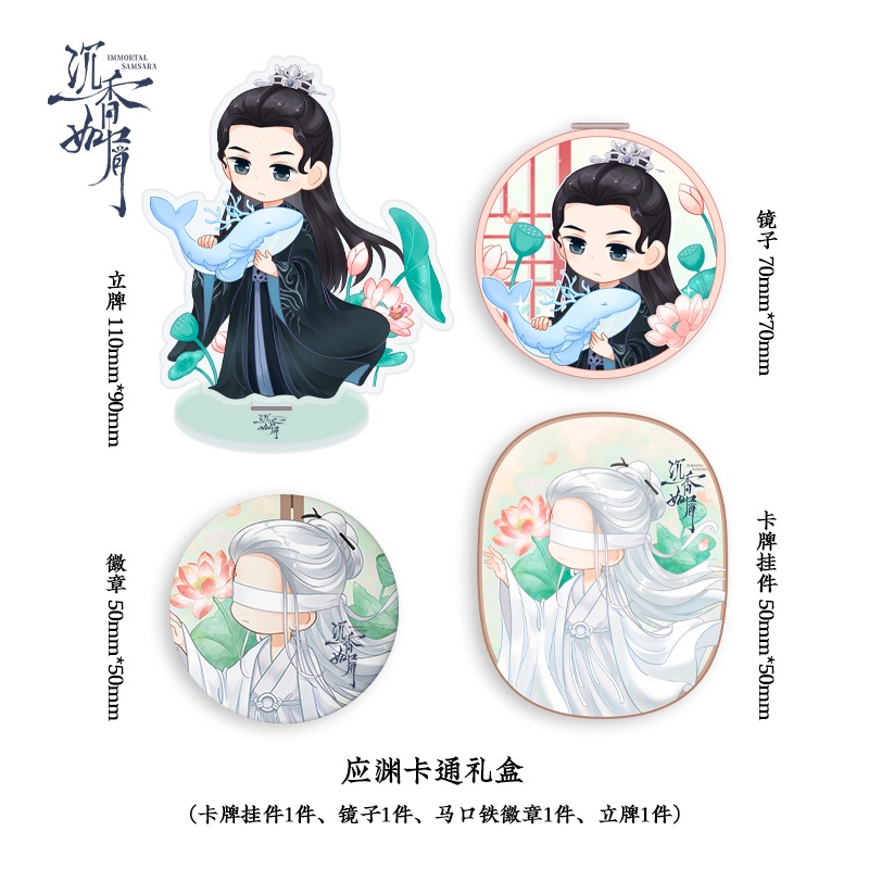 Pre - gift box อวลกลิ่นละอองรัก กระจกพับ ป้าย ซีรีส์จีน YangZi เฉิงอี้